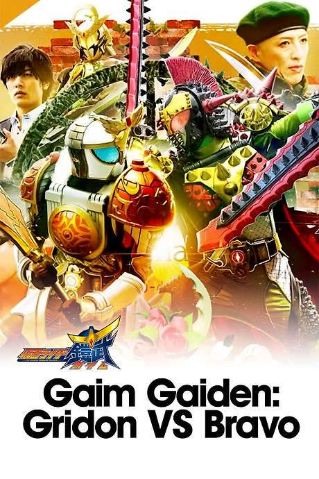 Gaim Gaiden: Kamen Rider Gridon VS Kamen Rider Bravo